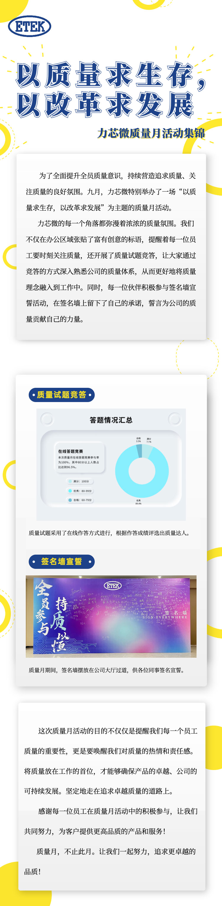以质量求生存，以改革求发展｜力芯微质量月活动集锦(图1)